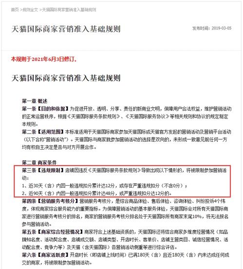 天猫国际最新营销准入规则与基础软件服务调整详解